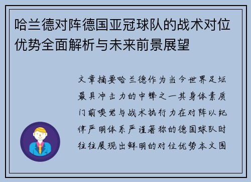 哈兰德对阵德国亚冠球队的战术对位优势全面解析与未来前景展望 哈兰德对阵德国亚冠球队的战术对位优势全面解析与未来前景展望