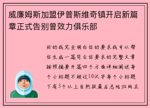 威廉姆斯加盟伊普斯维奇镇开启新篇章正式告别曾效力俱乐部