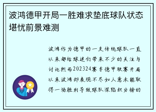 波鸿德甲开局一胜难求垫底球队状态堪忧前景难测 波鸿德甲开局一胜难求垫底球队状态堪忧前景难测